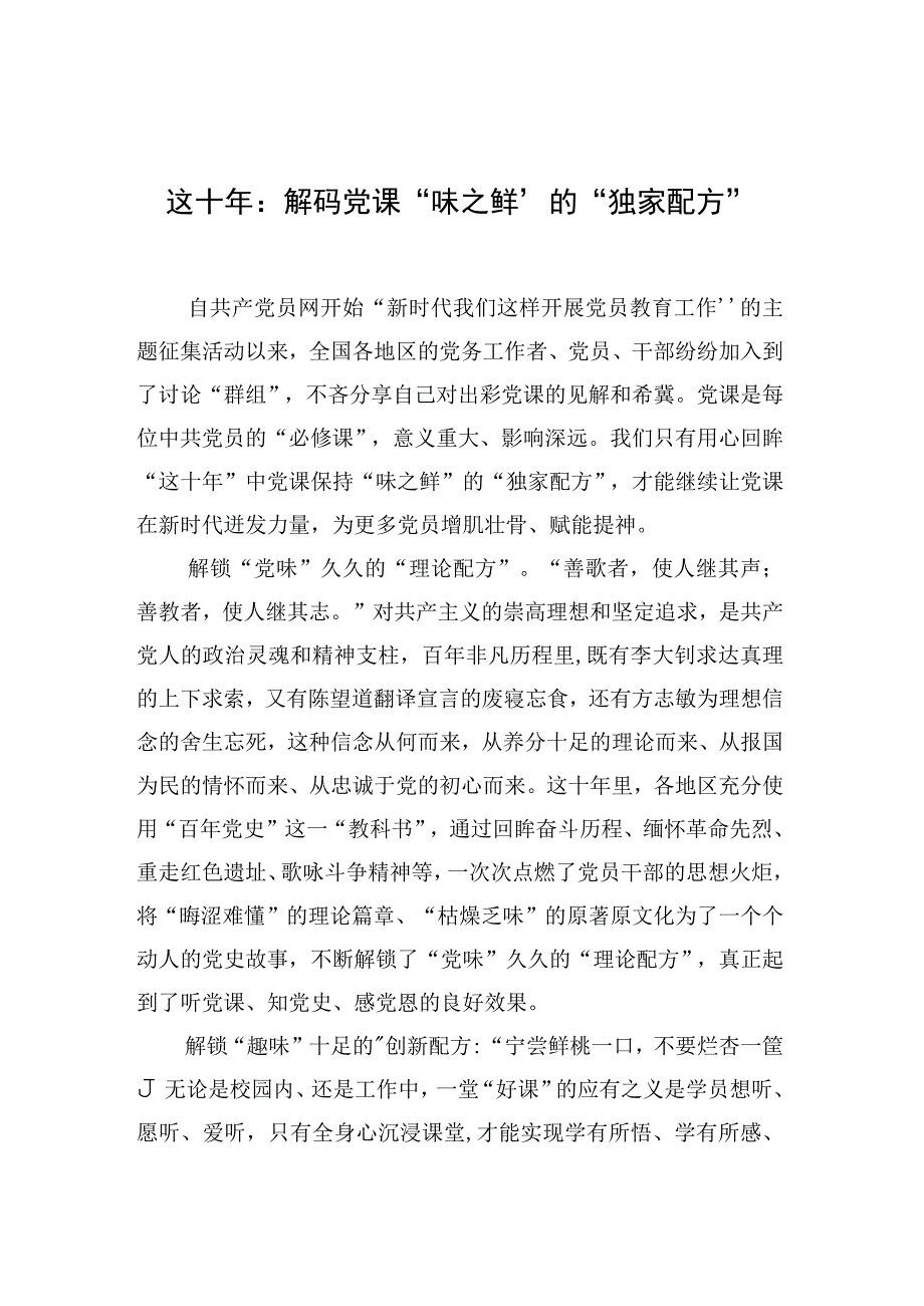 中心组研讨发言这十年：解码党课味之鲜的独家配方.docx_第1页