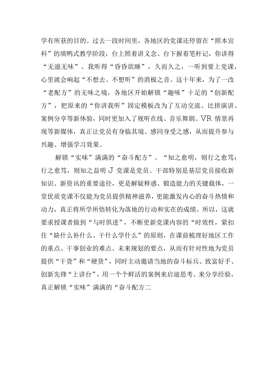 中心组研讨发言这十年：解码党课味之鲜的独家配方.docx_第2页