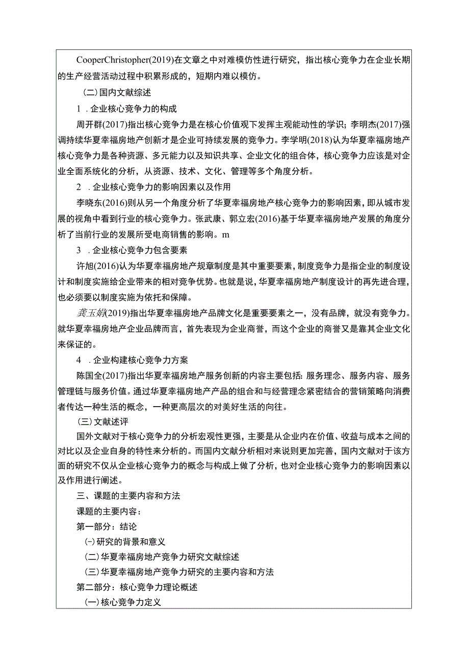 《华夏幸福房地产集团核心竞争力问题研究开题报告含提纲》3000字.docx_第2页