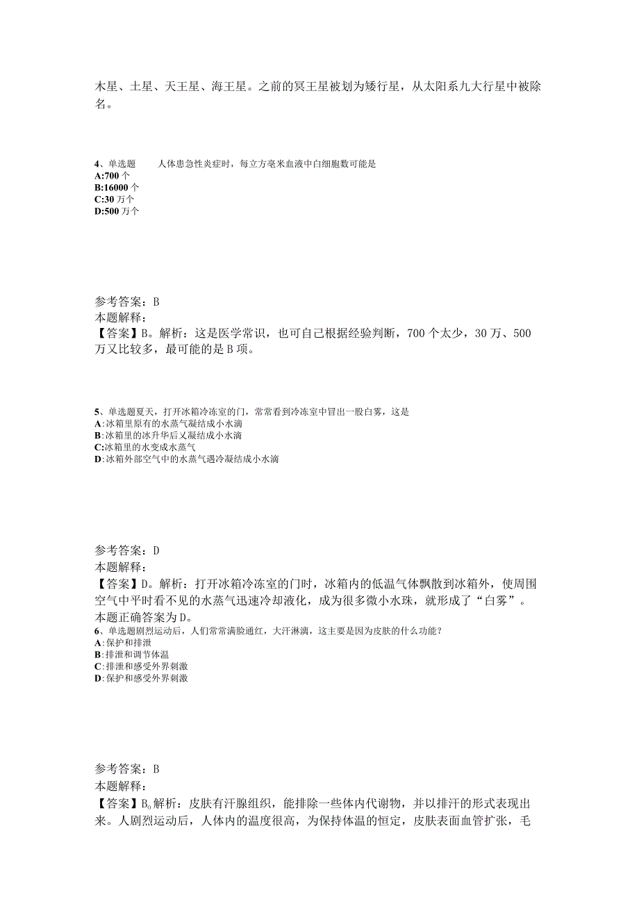 《综合基础知识》必看题库知识点《科技生活》2023年版.docx_第2页