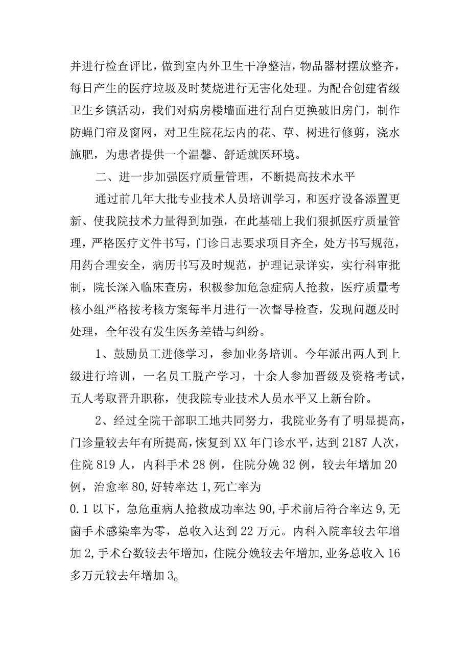 主治医师竞聘述职报告模板.docx_第2页