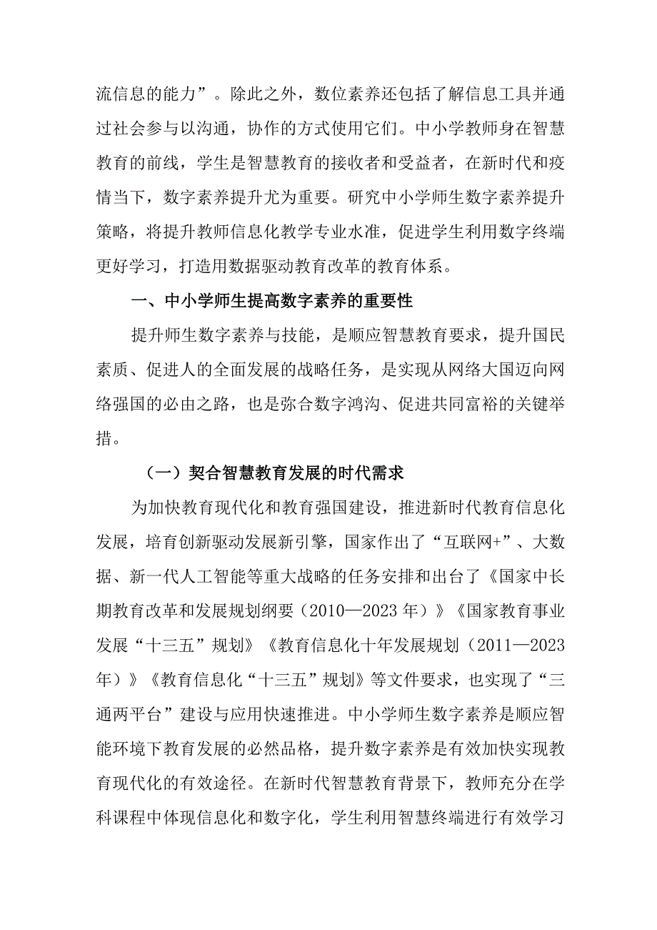 中小学师生数字素养现状与提升研究.docx_第2页