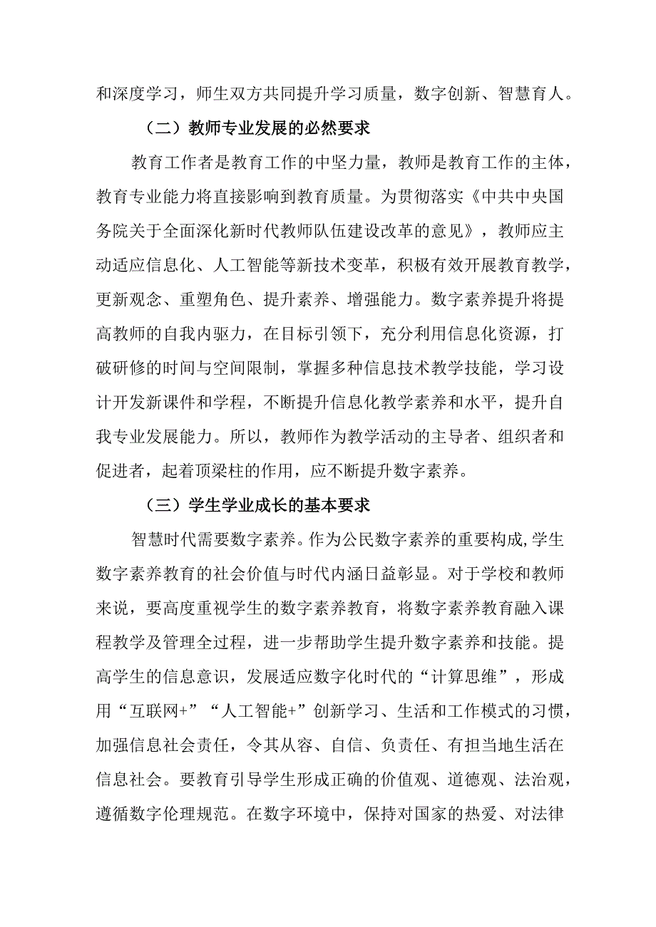 中小学师生数字素养现状与提升研究.docx_第3页