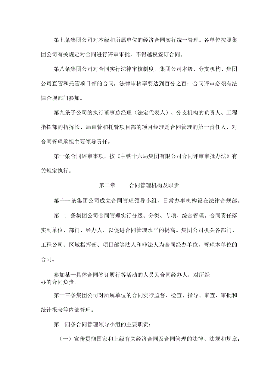 中铁十六局集团有限公司合同管理办法.docx_第2页