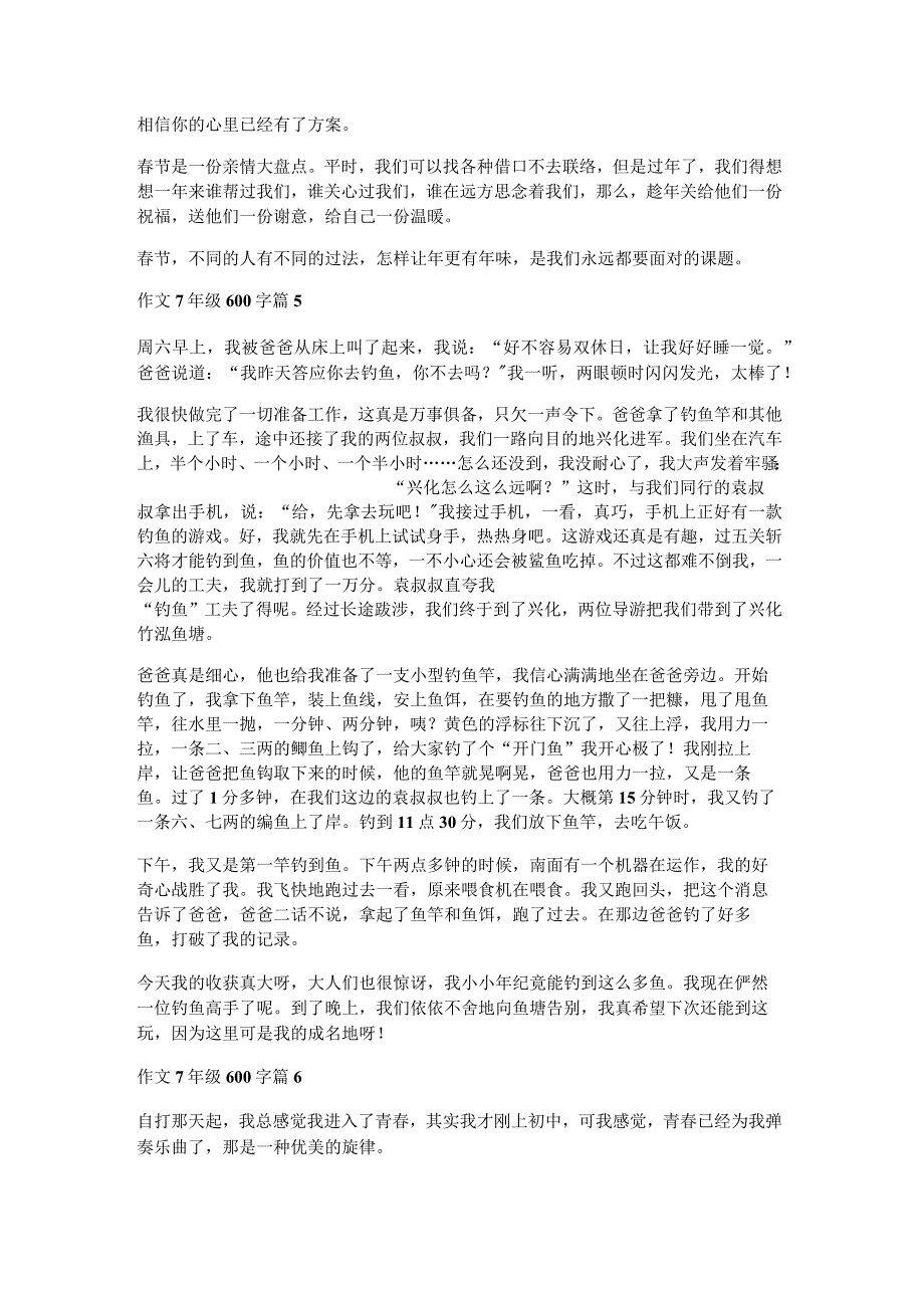 作文7年级600字7篇.docx_第3页