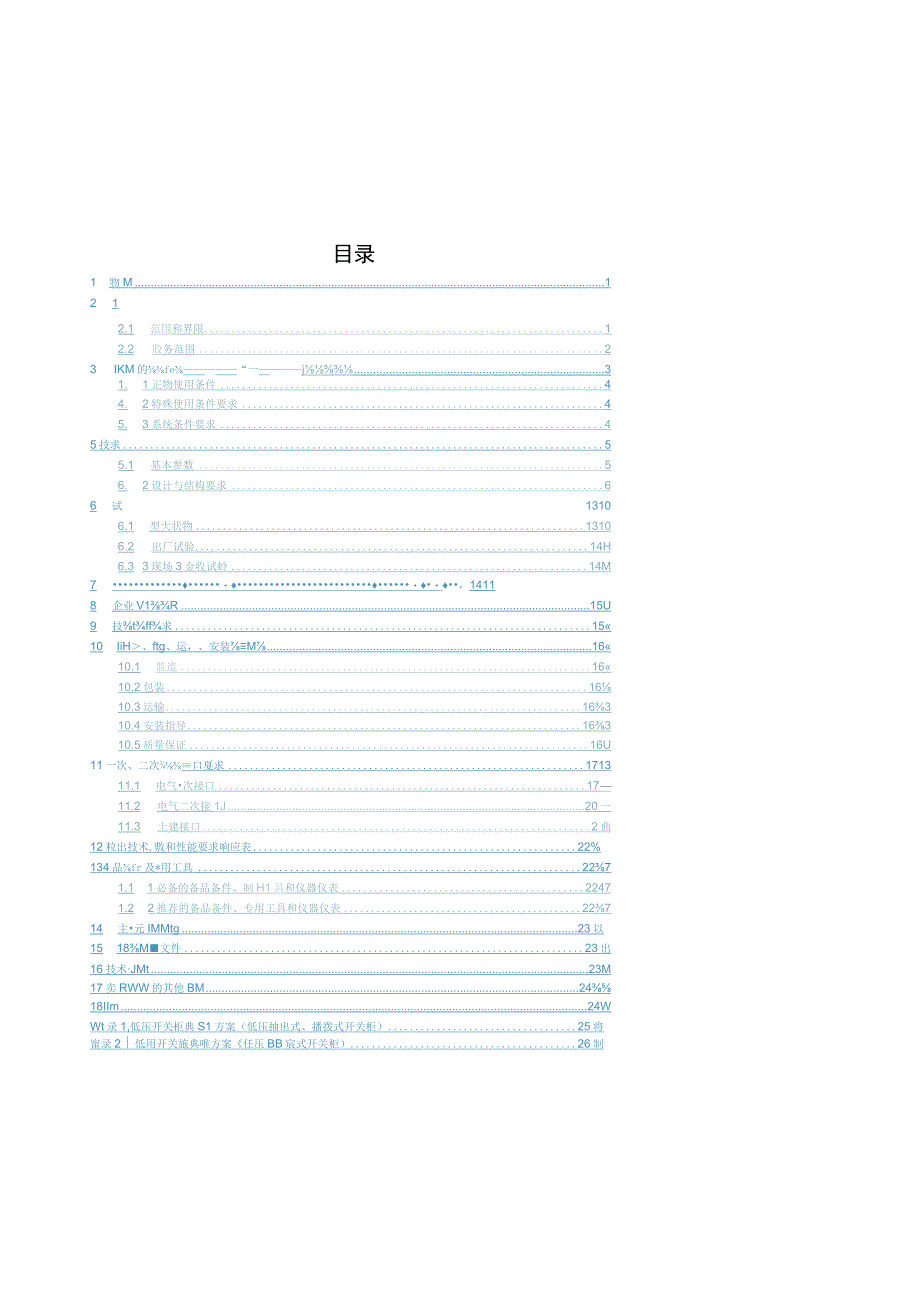 低压开关柜技术规范.docx_第2页