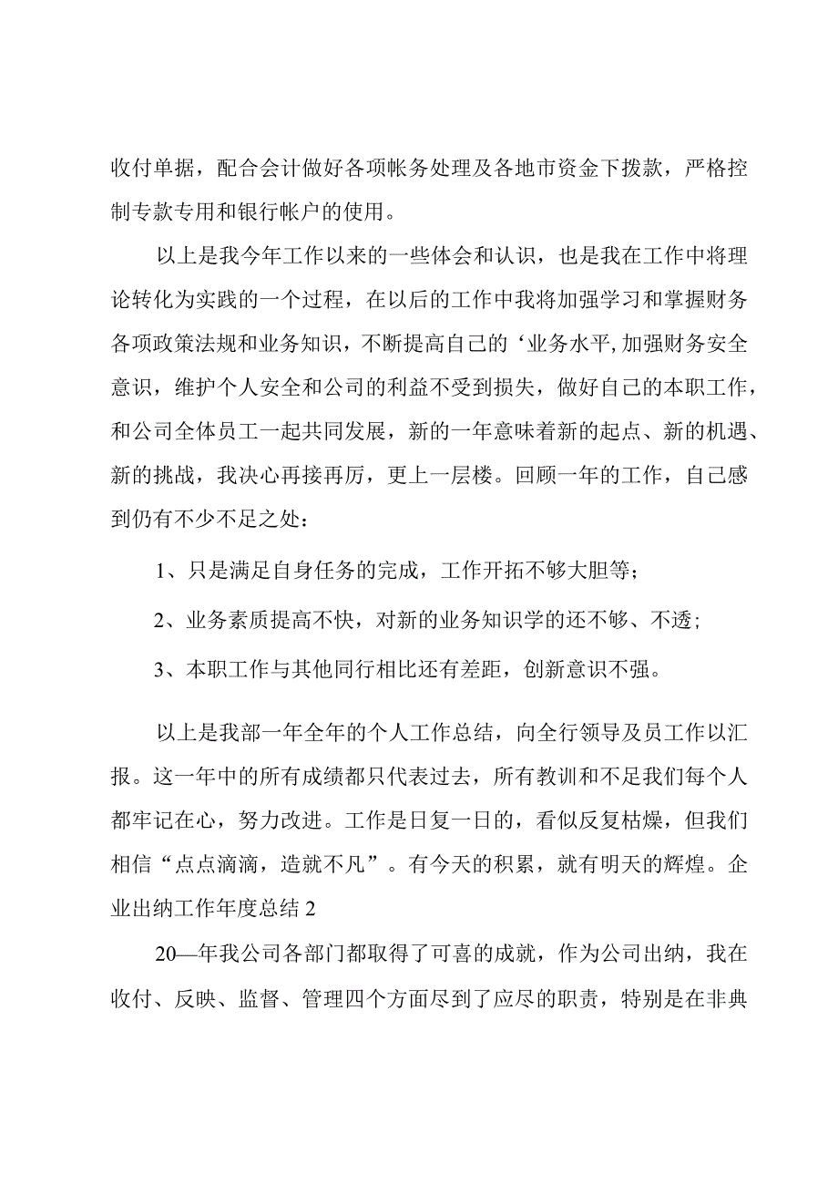 企业出纳工作年度总结.docx_第2页