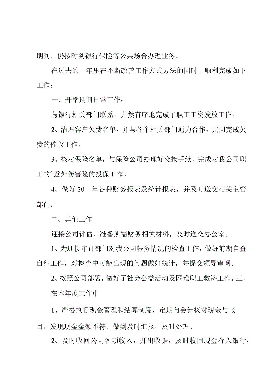 企业出纳工作年度总结.docx_第3页