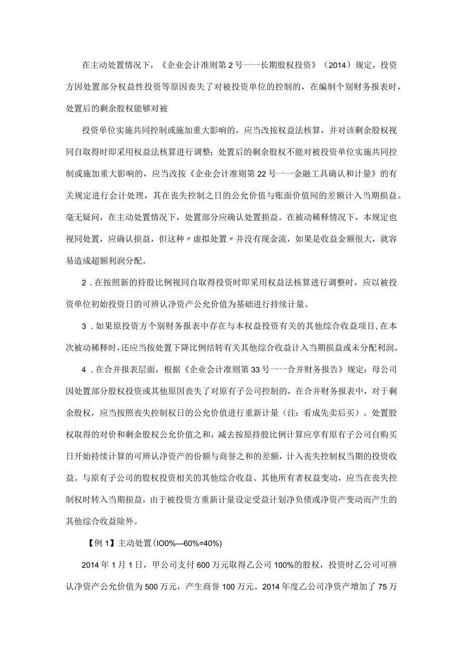 企业会计准则解释第8号.docx_第2页