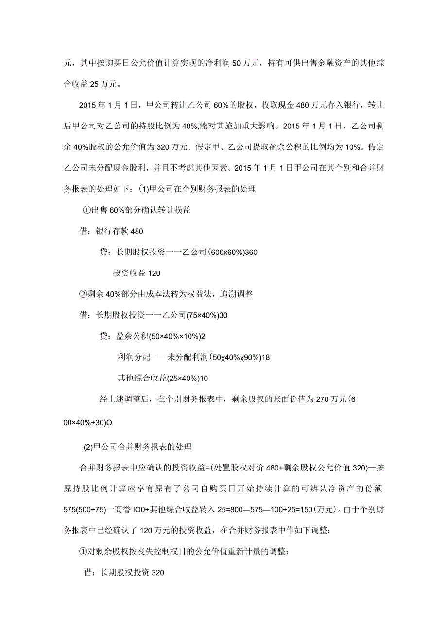 企业会计准则解释第8号.docx_第3页