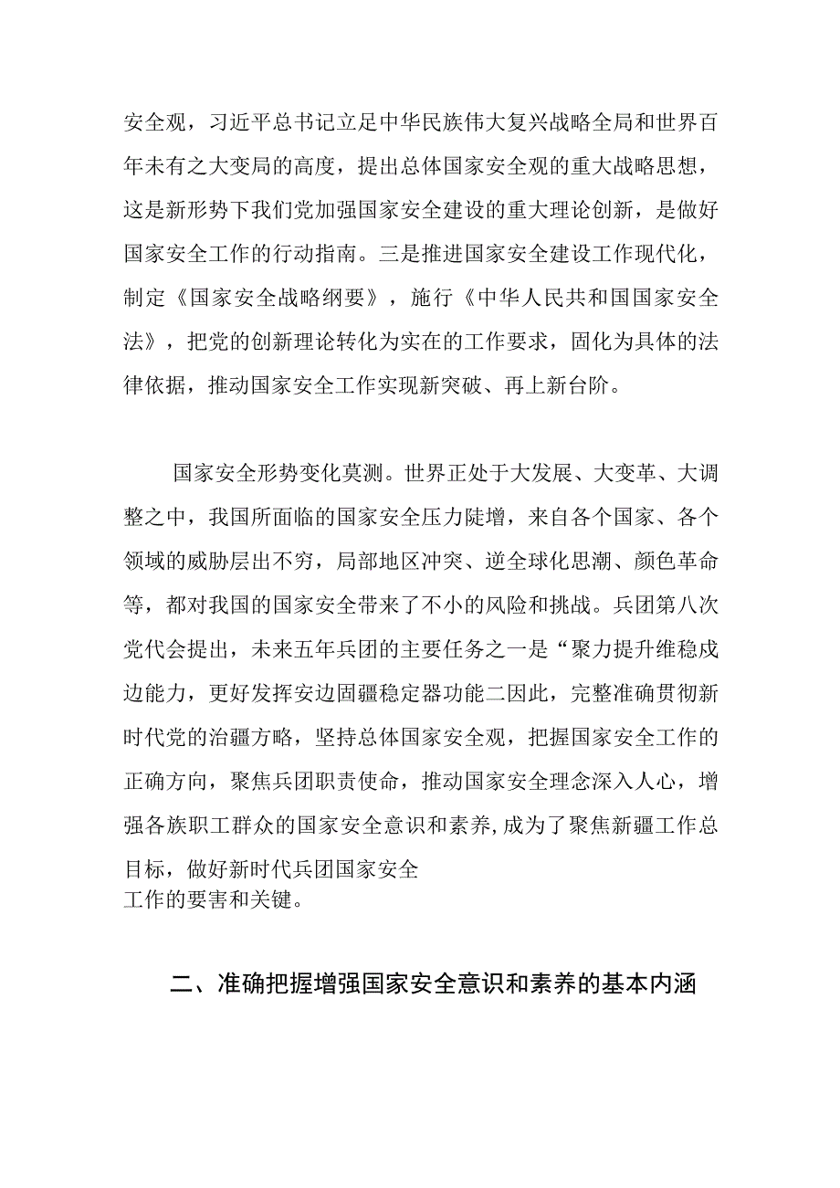 中心组研讨发言全面增强兵团各族职工群众的国家安全意识.docx_第2页