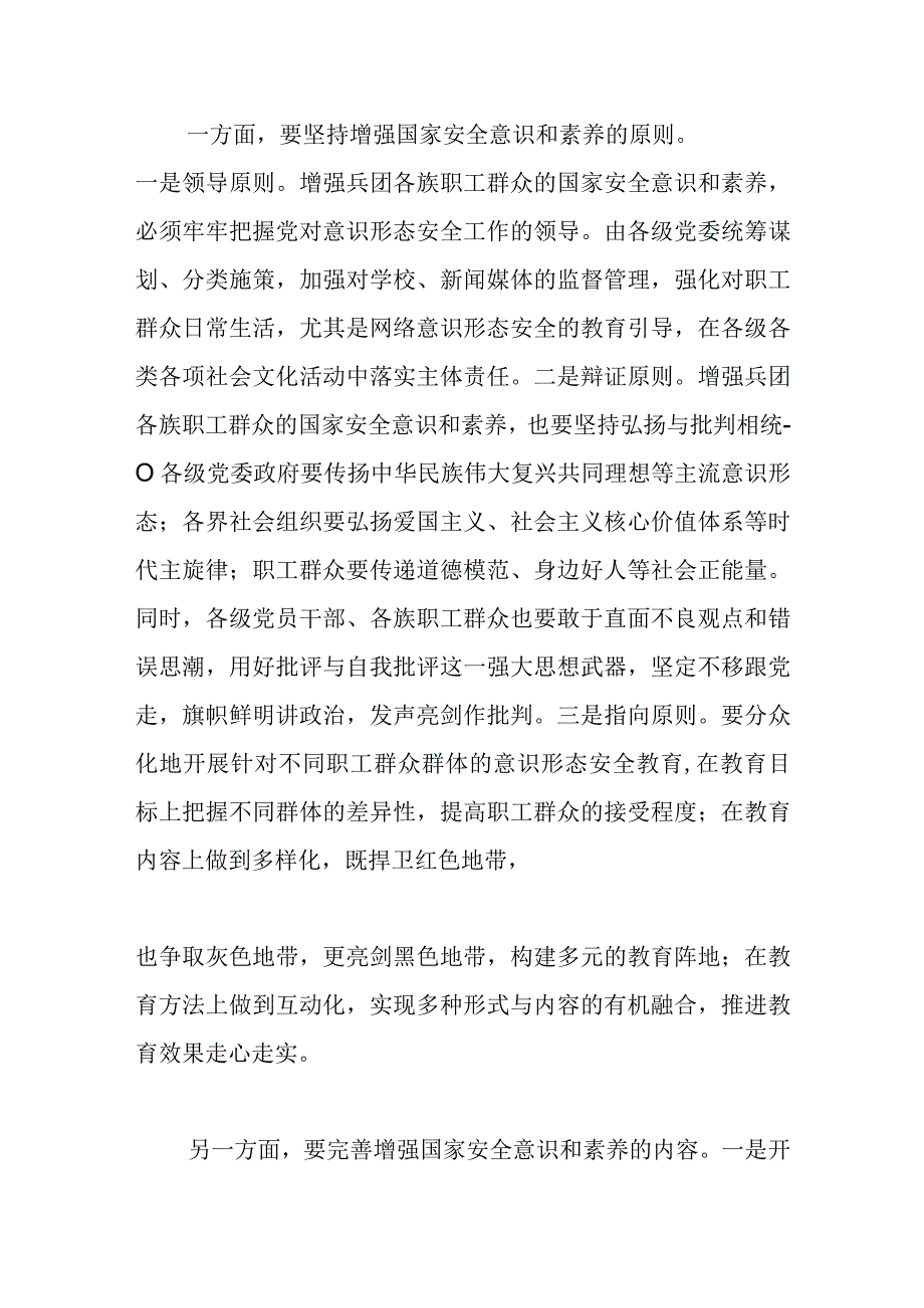 中心组研讨发言全面增强兵团各族职工群众的国家安全意识.docx_第3页