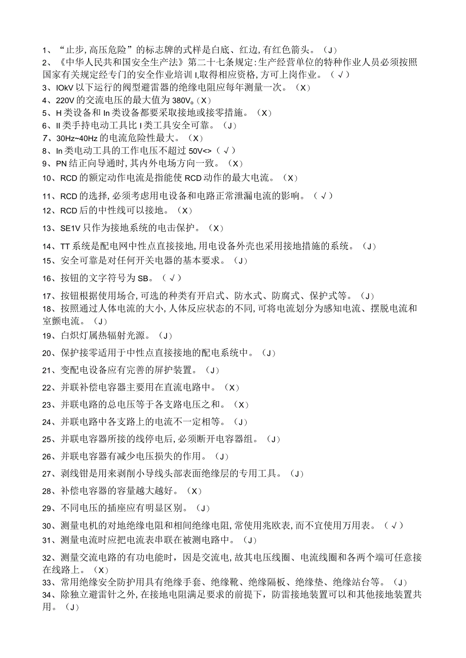 低压电工作业复习参考题.docx_第2页