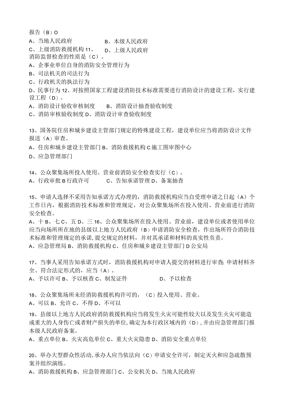 《中华人民共和国消防法》题库发支队找错.docx_第2页