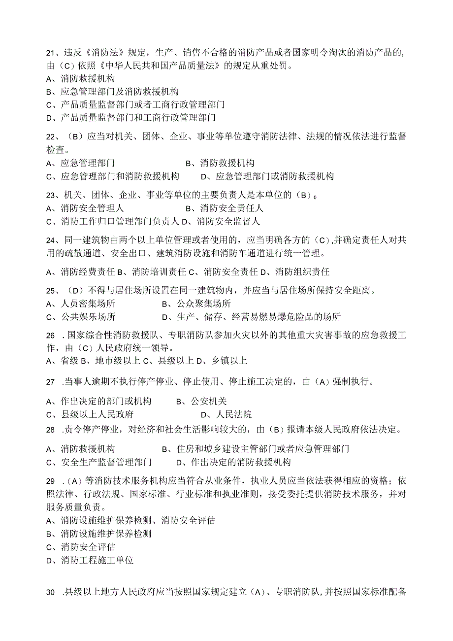 《中华人民共和国消防法》题库发支队找错.docx_第3页