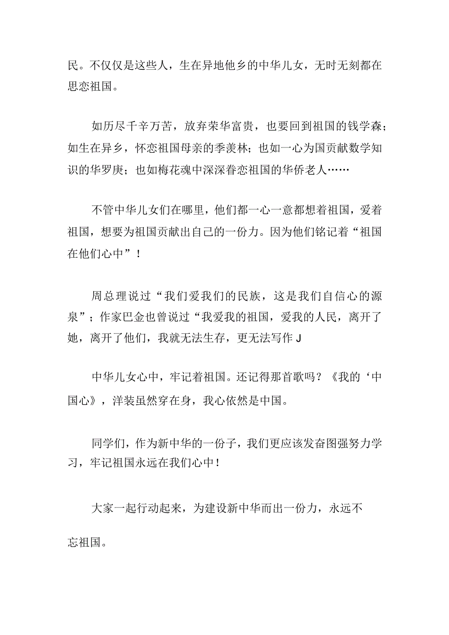 三分钟祖国在我心中演讲稿精短范文5篇.docx_第2页