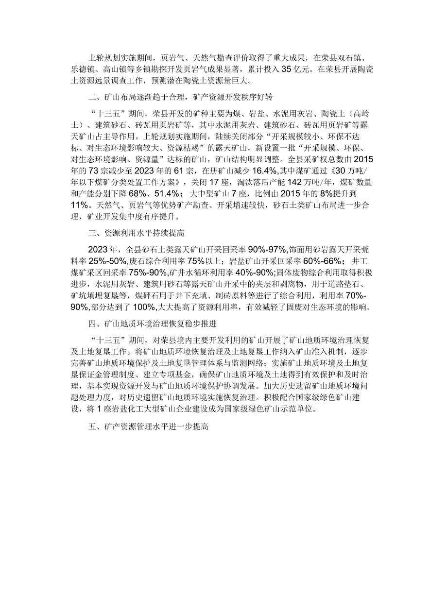 《荣县矿产资源总体规划20232025年》.docx_第3页