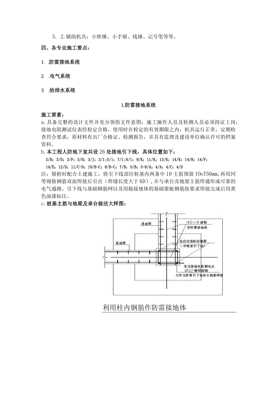 人防地下室机电安装专项方案纯方案25页.docx_第3页