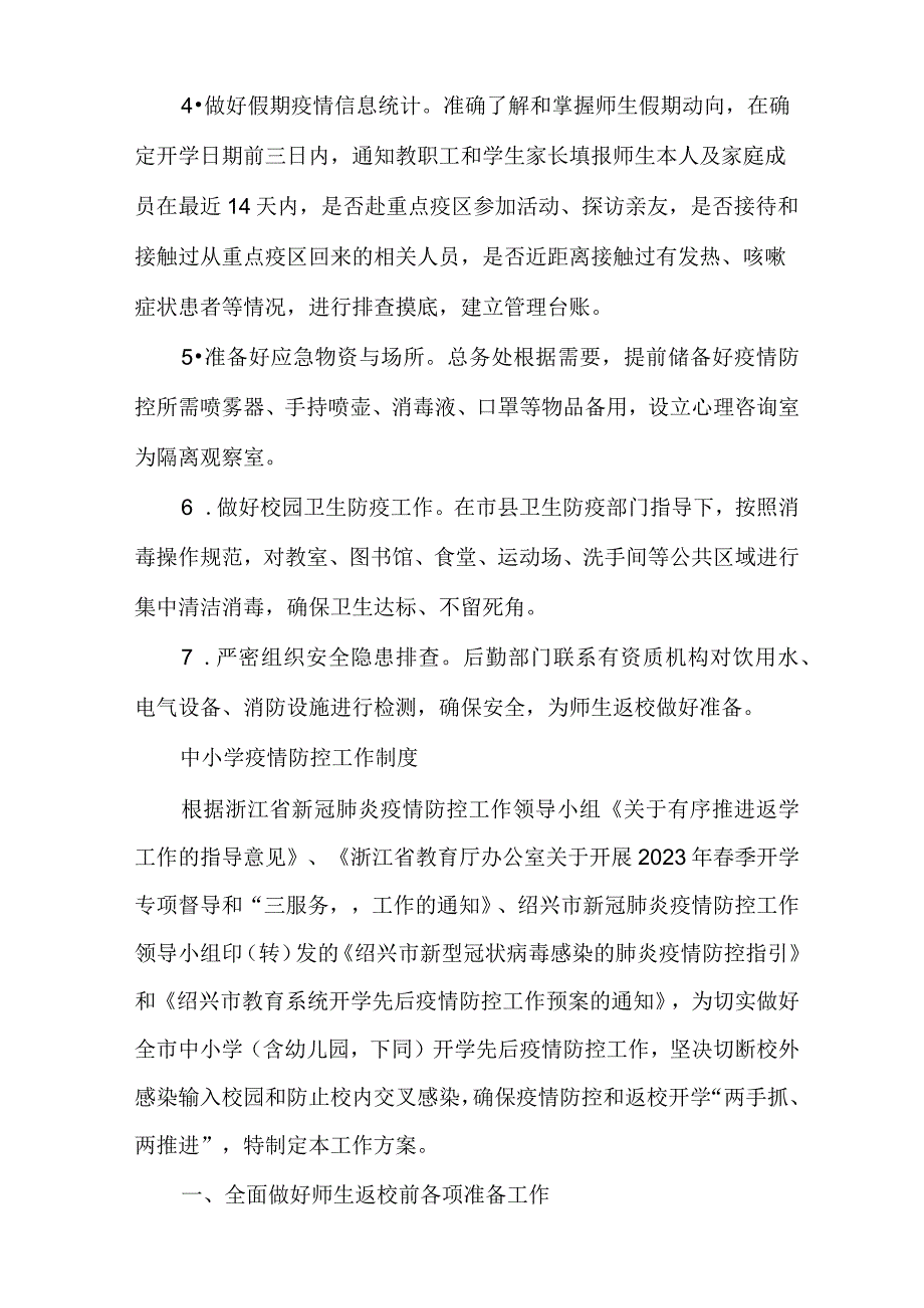 中小学疫情防控工作制度.docx_第3页