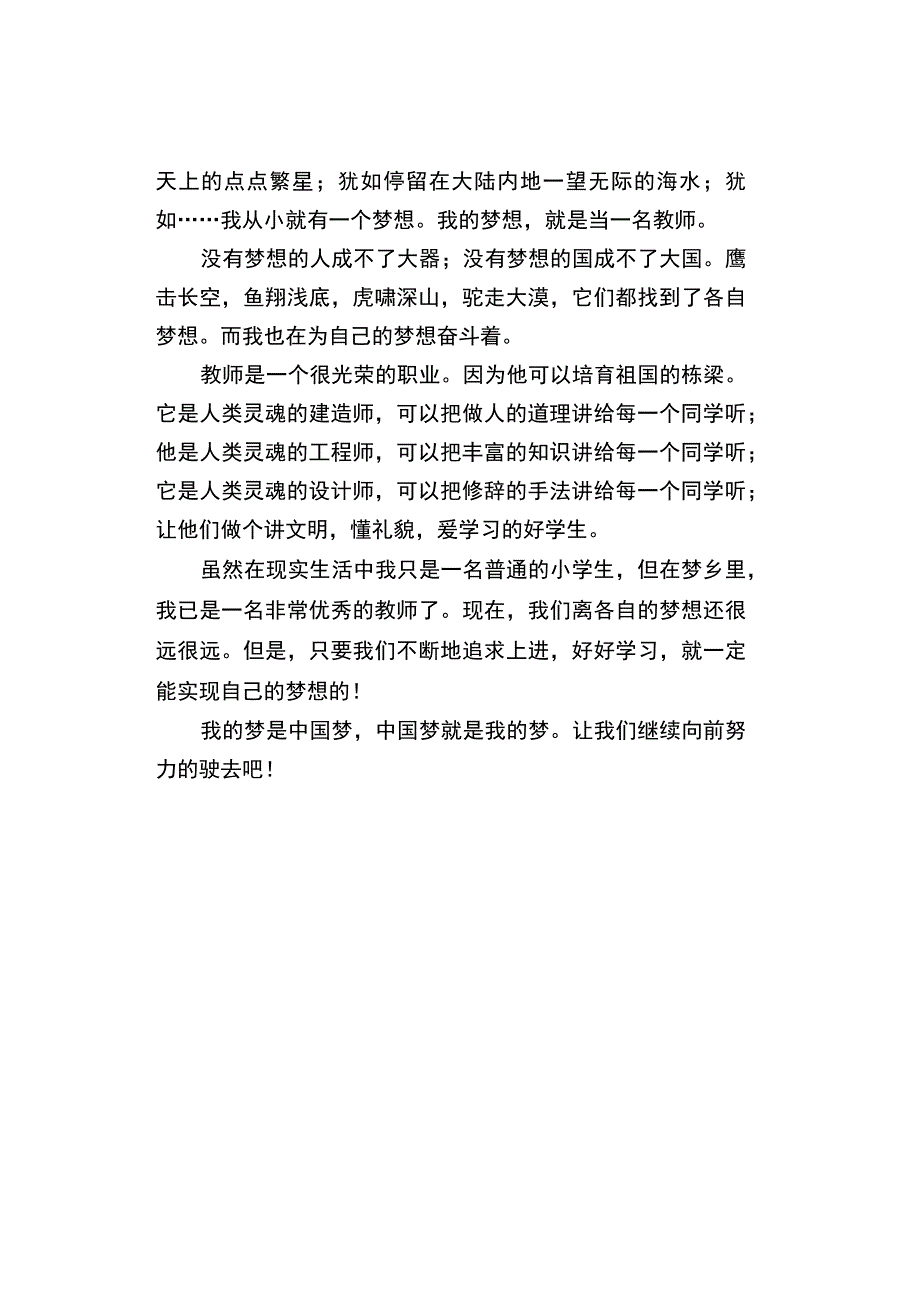 中小学《我的梦中国梦》作文精选3篇.docx_第3页