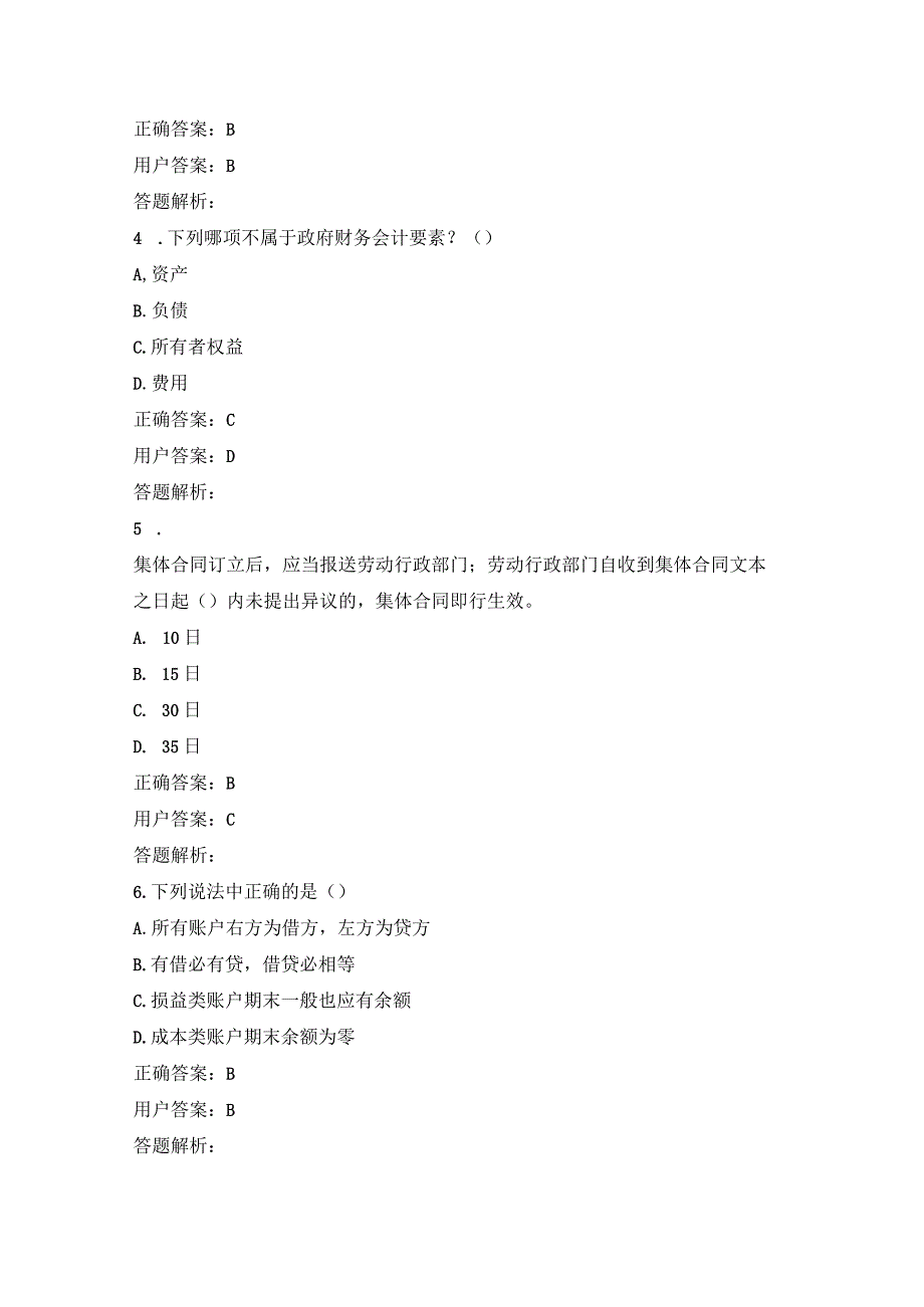 东奥2023会计继续教育网上考试试题及答案.docx_第2页