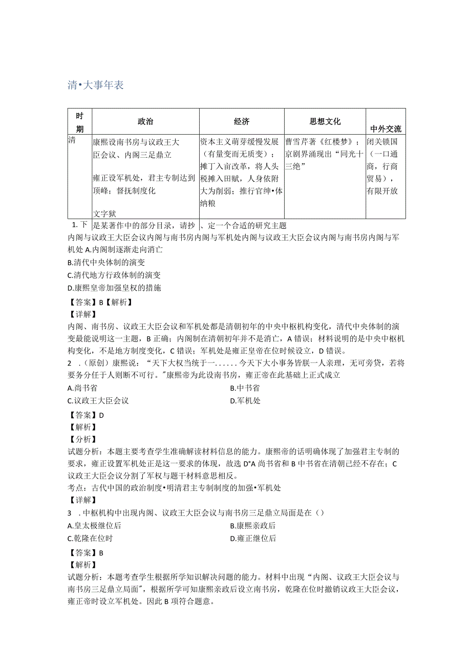 中国古代大事年表 清代及练习.docx_第1页