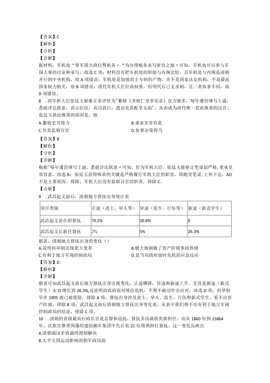 中国古代大事年表 清代及练习.docx_第3页