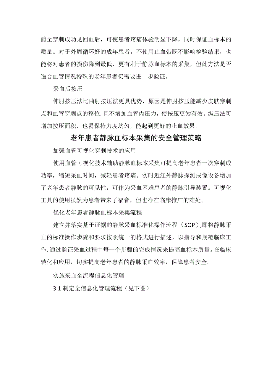 临床老年患者静脉血标本采集要点及安全管理策略.docx_第2页