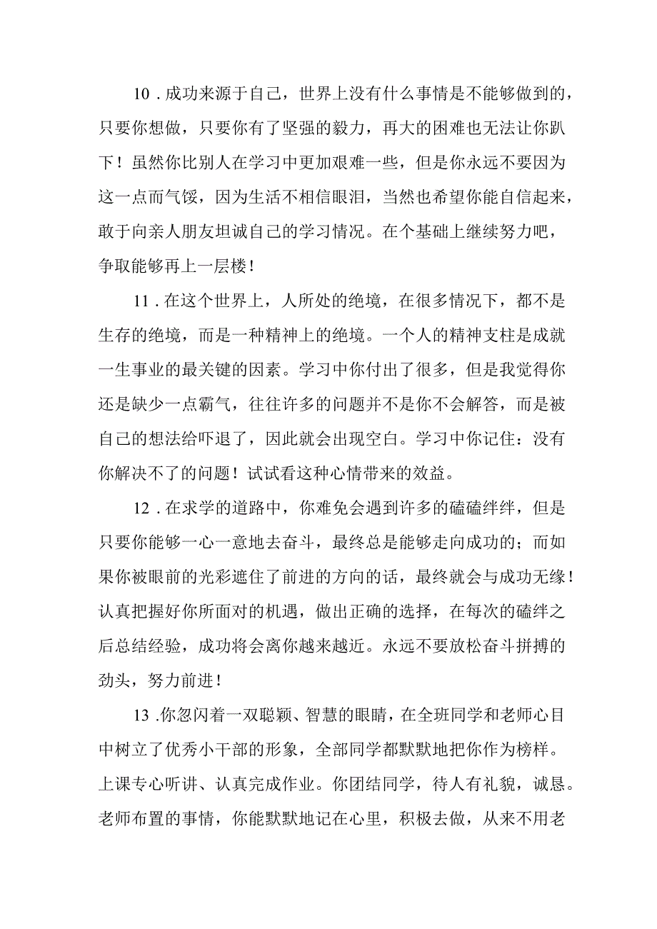 义务教育阶段班级学生期末评语每人一则.docx_第3页