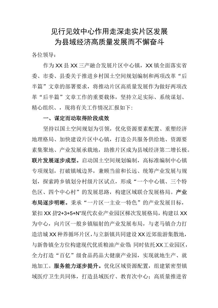 为县域经济高质量发展而不懈努力.docx_第1页