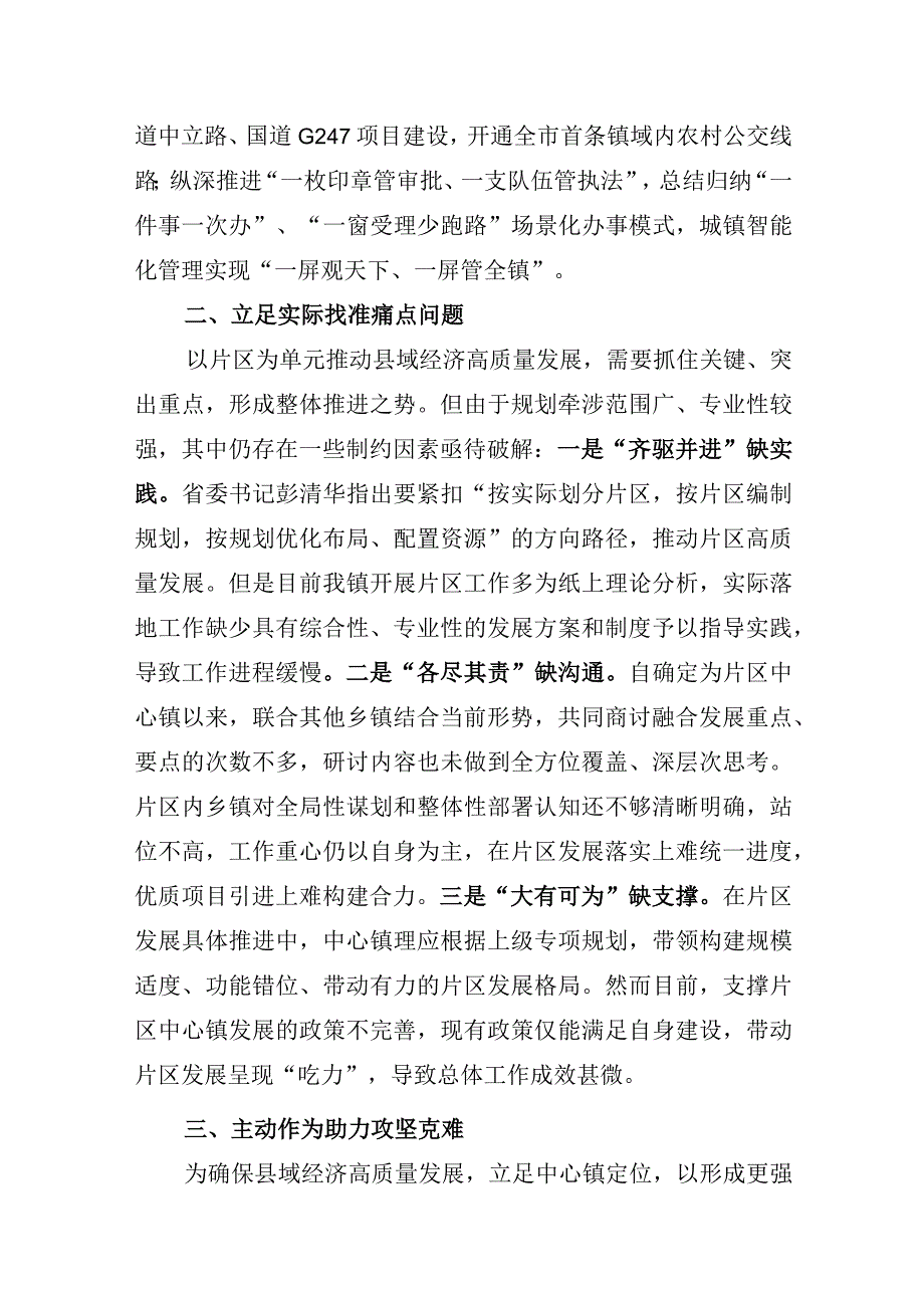 为县域经济高质量发展而不懈努力.docx_第2页