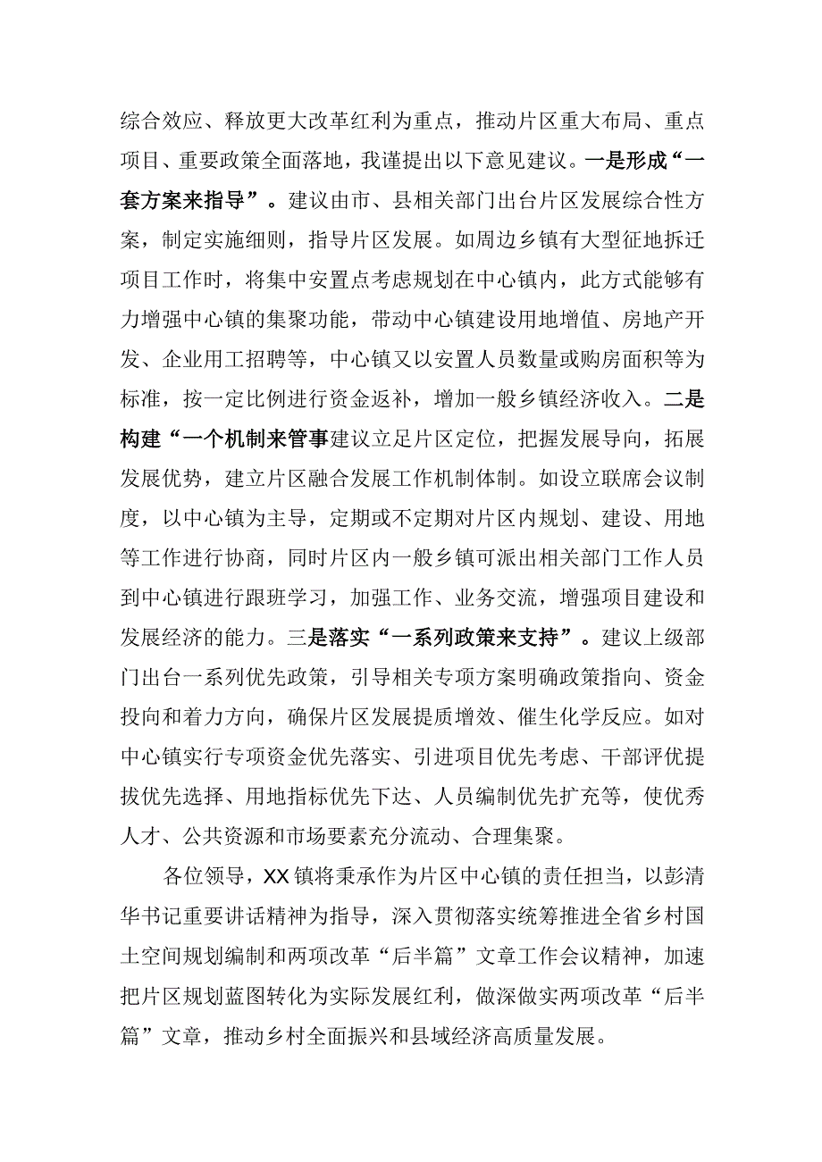 为县域经济高质量发展而不懈努力.docx_第3页