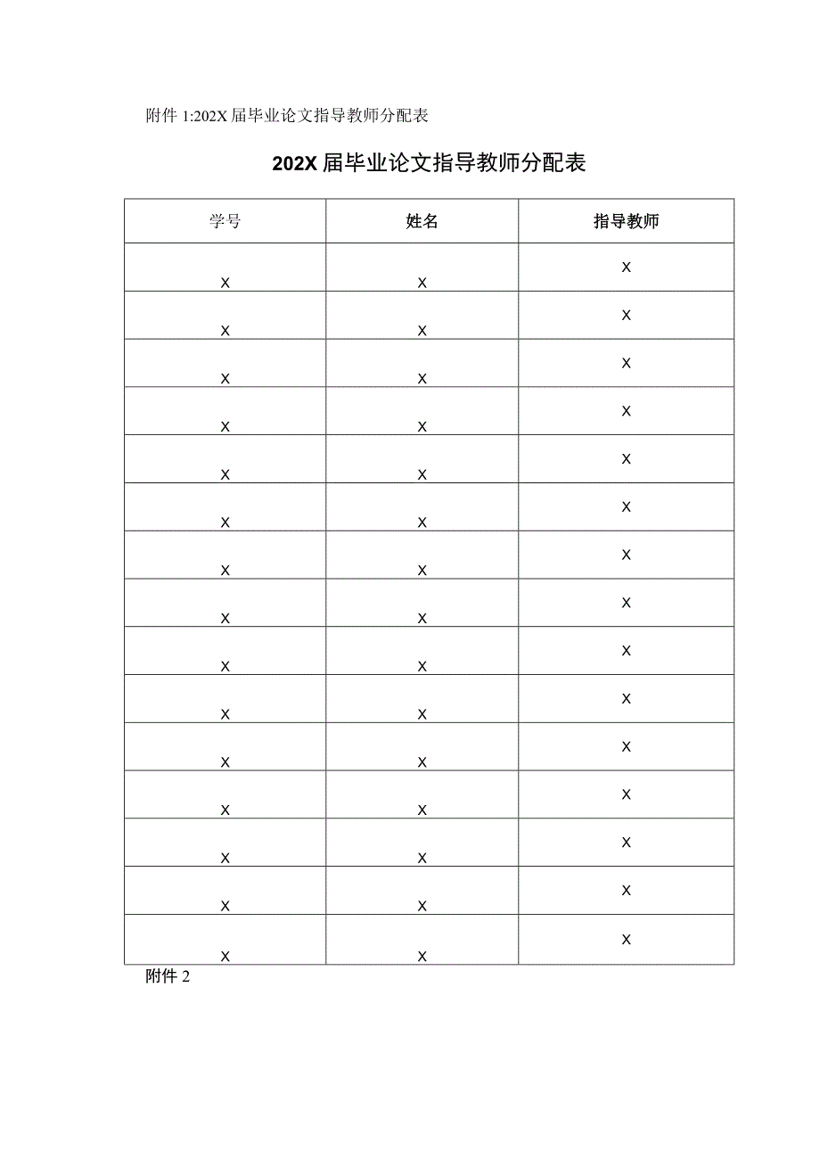 XX财经职业技术学院X系202X届学生毕业论文设计指导方案.docx_第3页