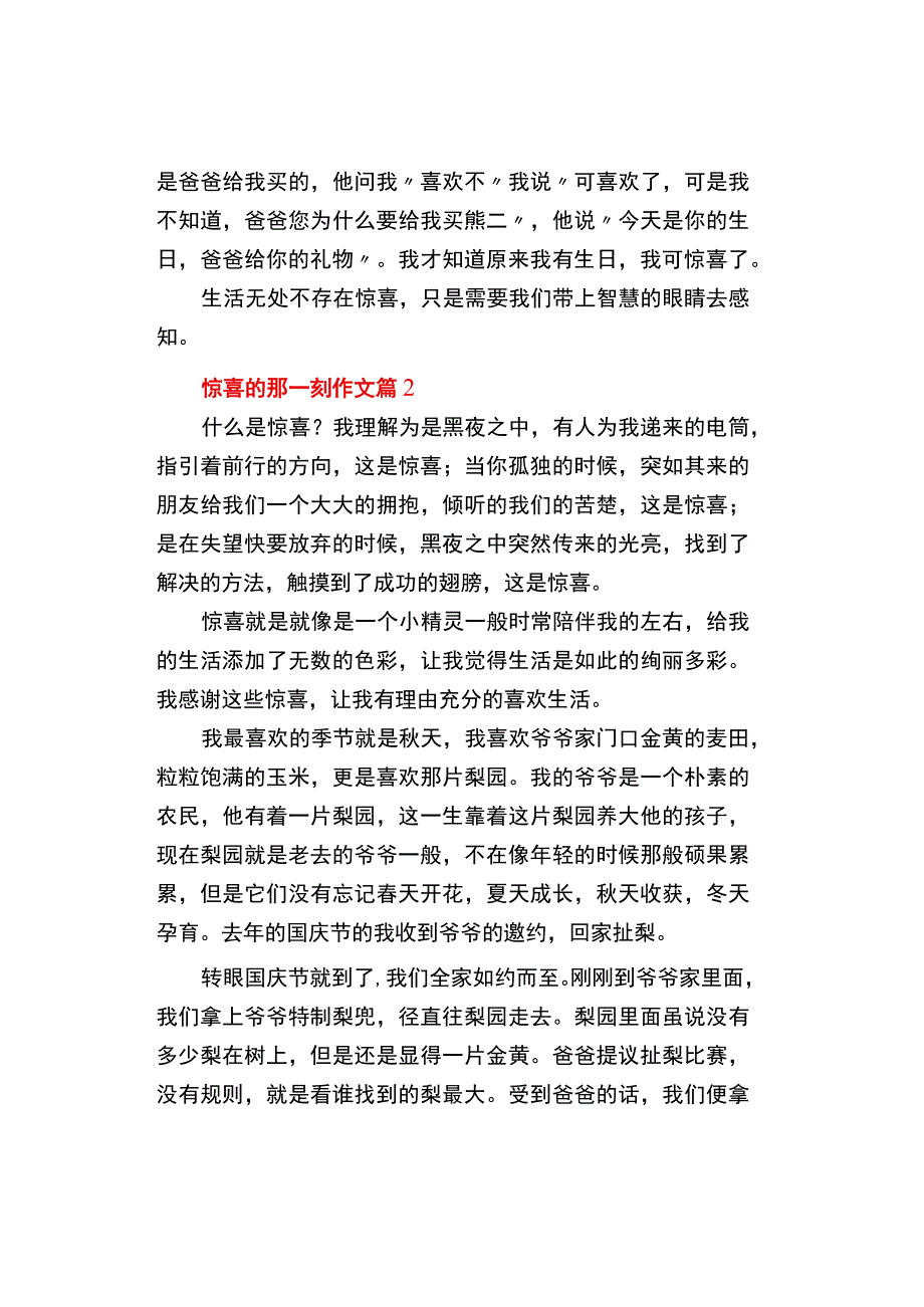 中小学《惊喜的那一刻》作文精选3篇.docx_第2页