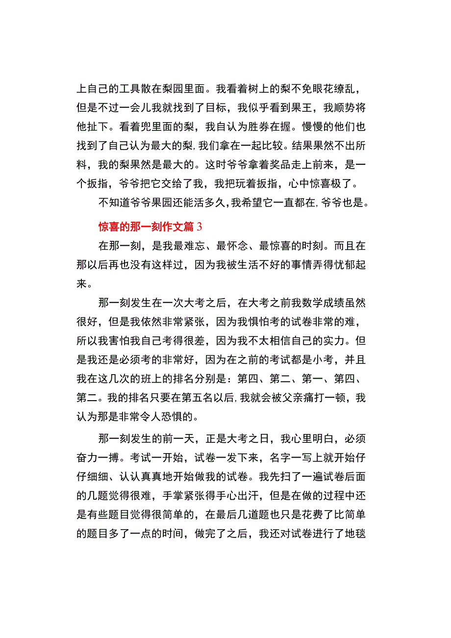 中小学《惊喜的那一刻》作文精选3篇.docx_第3页