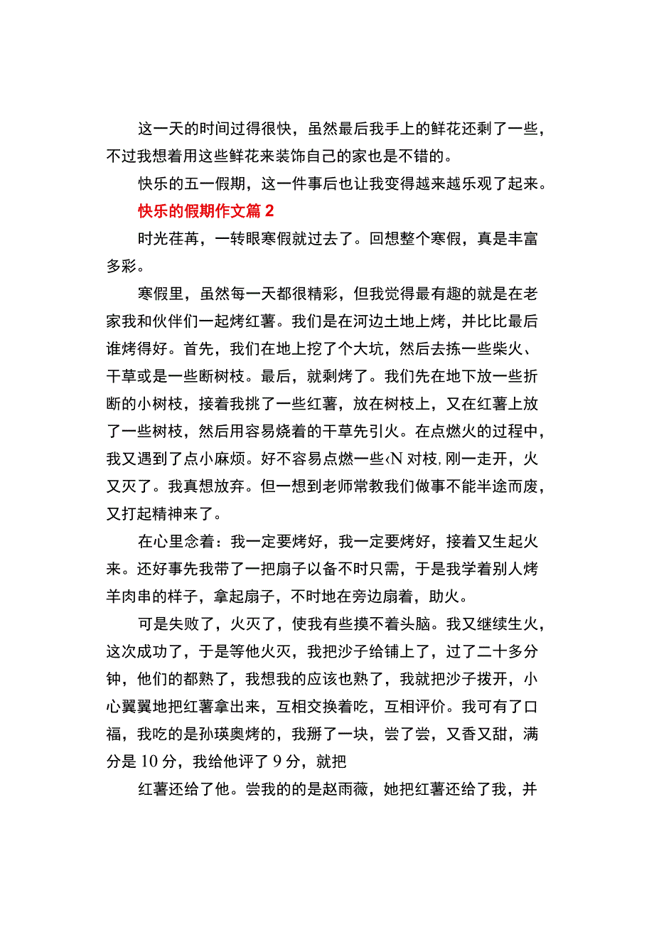 中小学《快乐的假期》作文500字精选3篇.docx_第2页