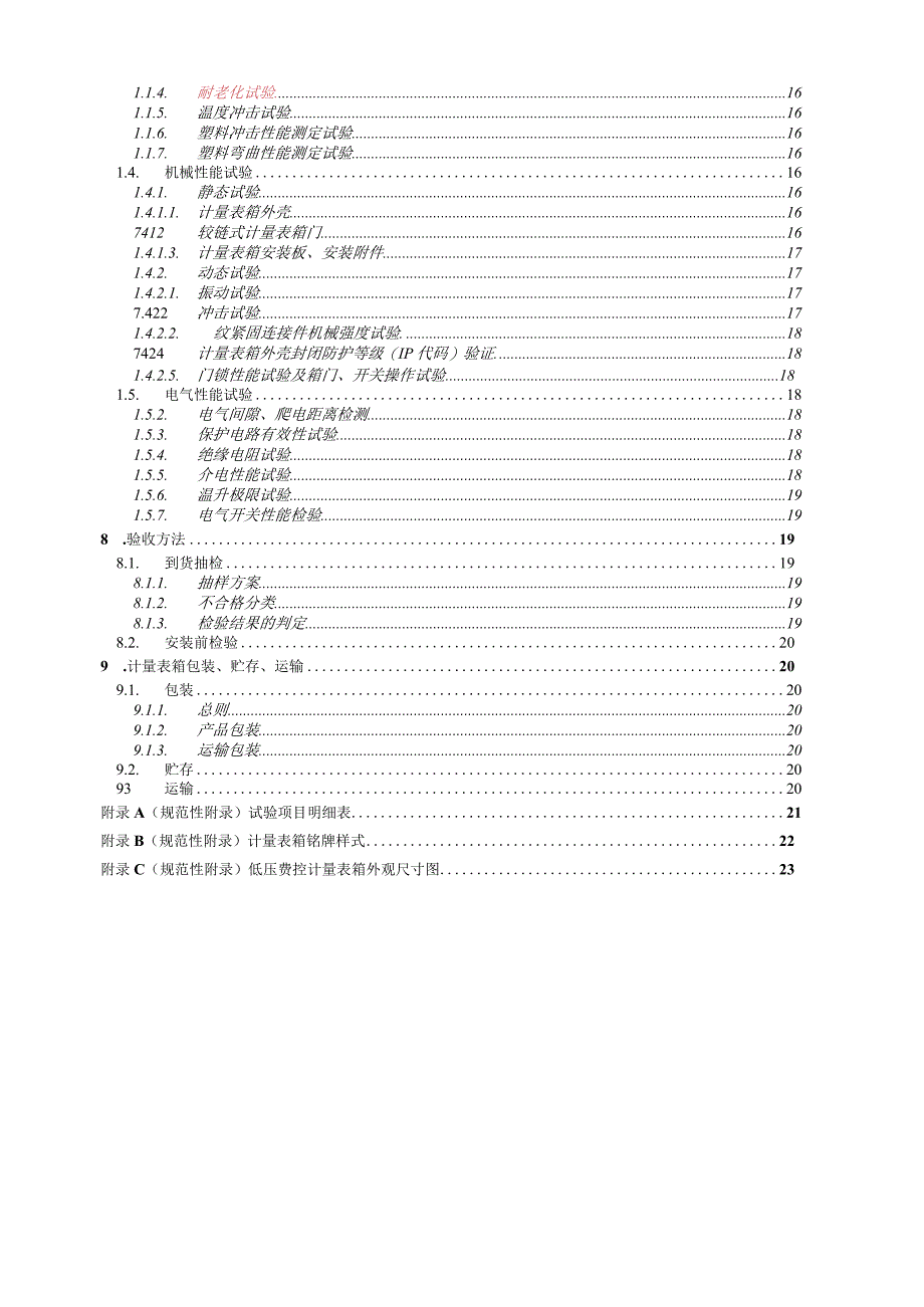 低压费控计量表箱技术规范.docx_第3页