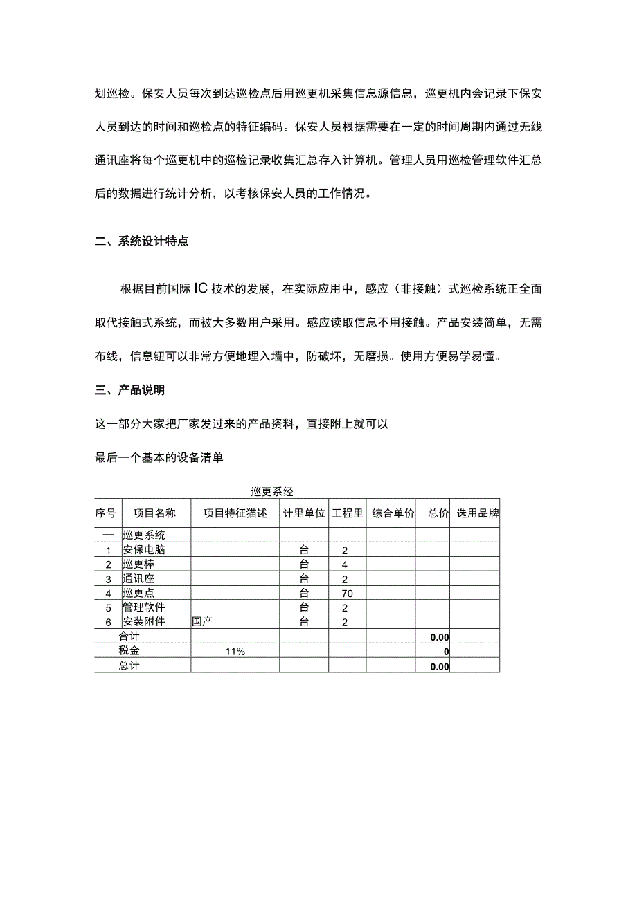 一套完整的电子巡更系统文字方案图纸清单2017114.docx_第2页