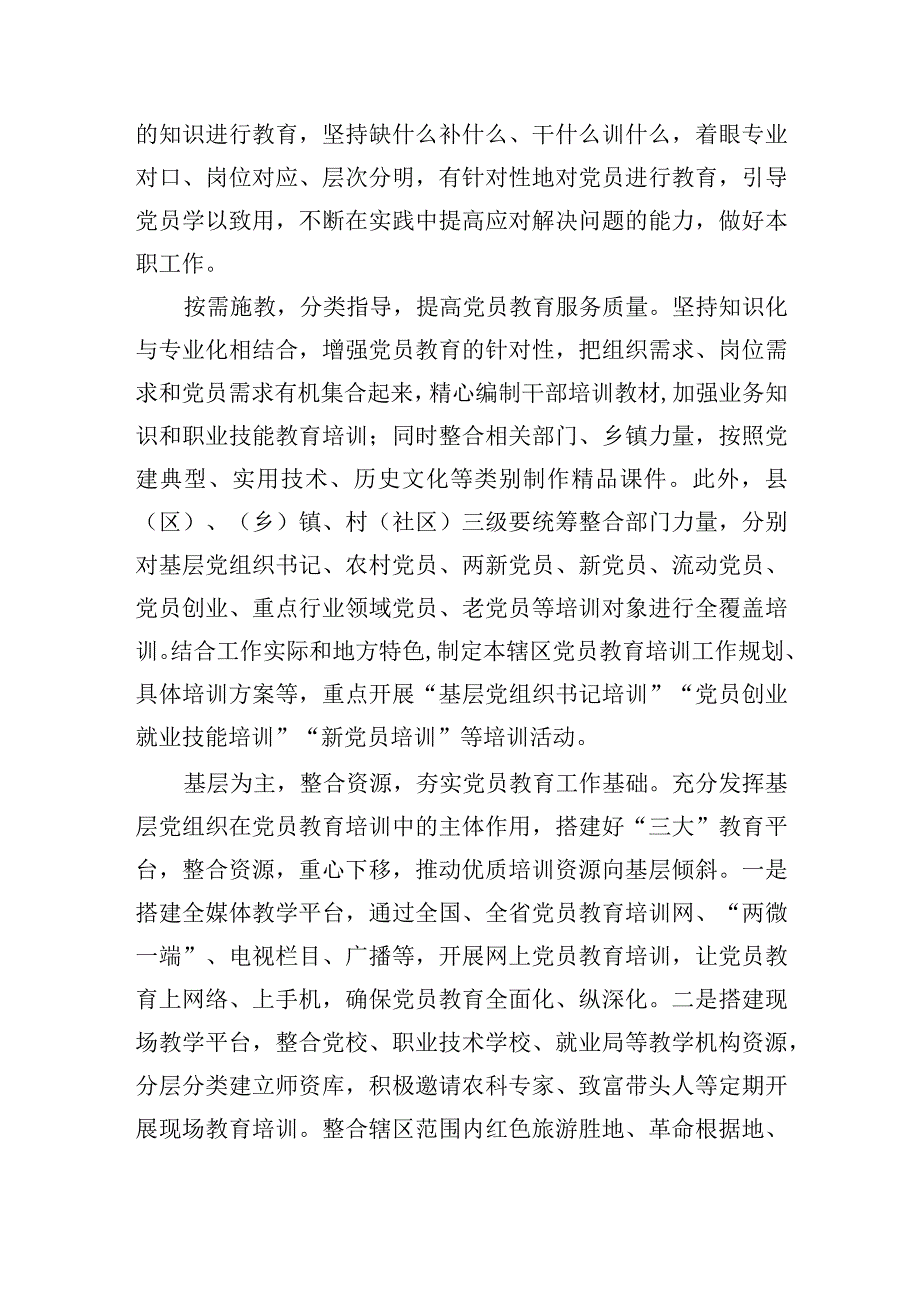 中心组研讨发言坚持四个原则全面提高党员教育水平.docx_第2页