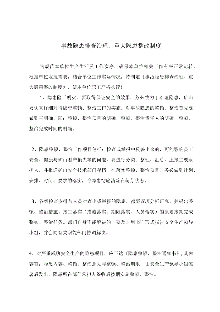 事故隐患排查治理重大隐患整改制度.docx_第2页