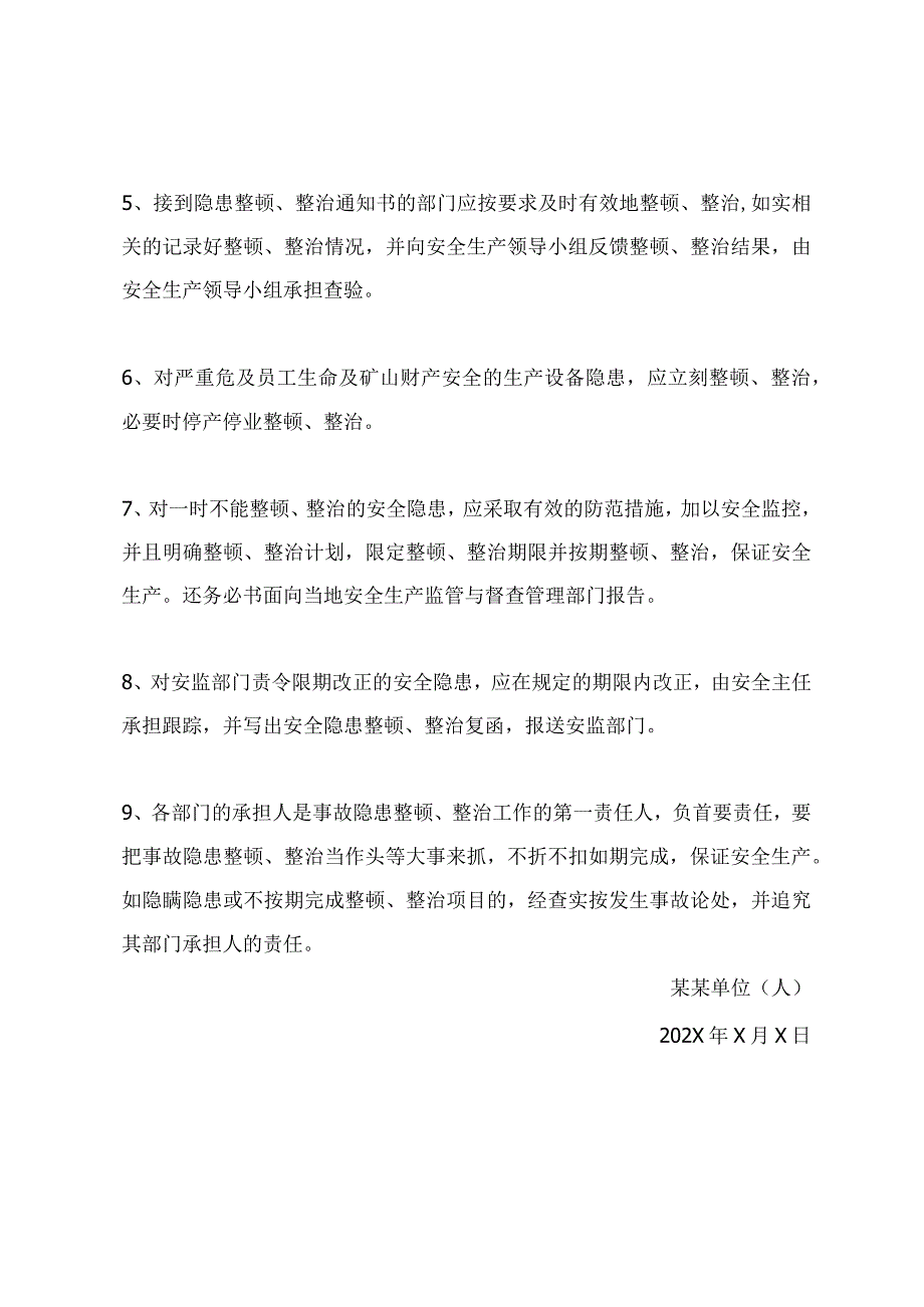 事故隐患排查治理重大隐患整改制度.docx_第3页