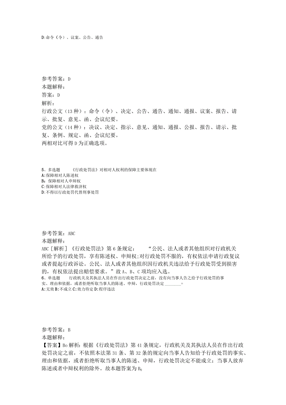 《综合基础知识》考点特训《行政法》2023年版_1.docx_第2页