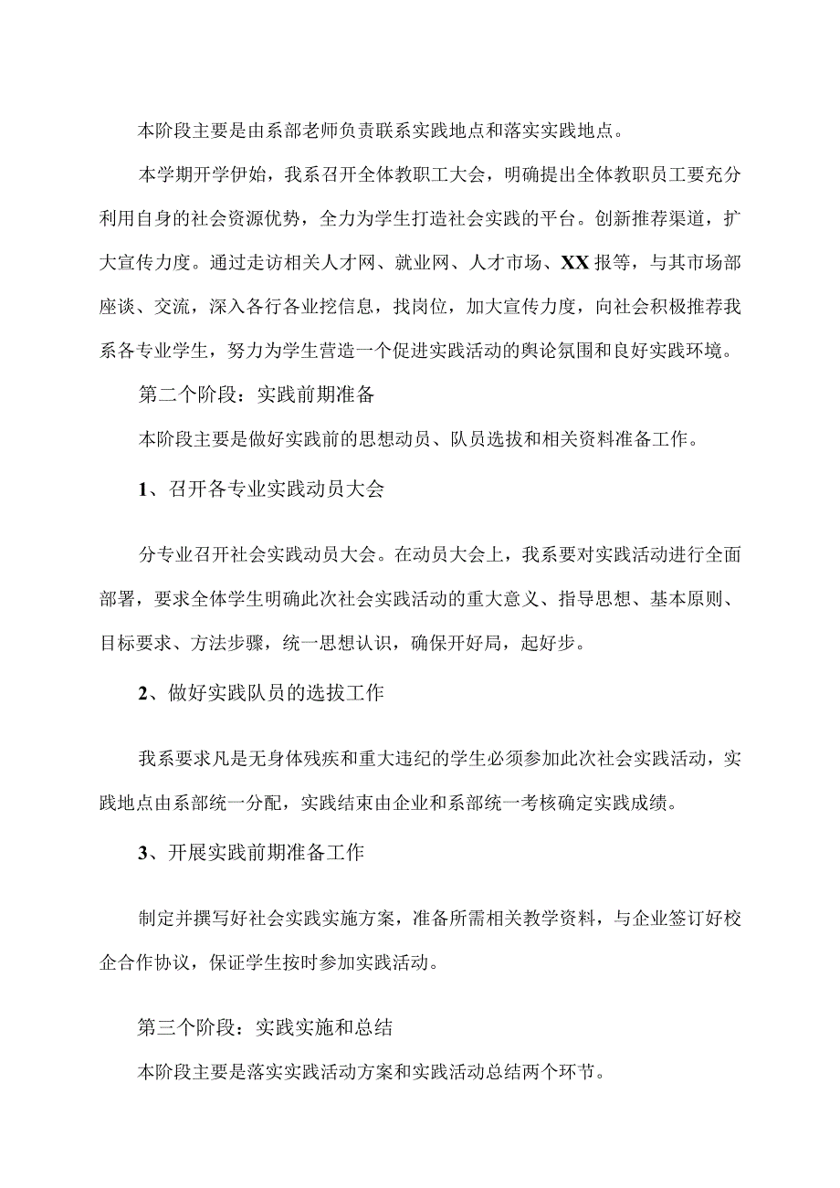 XX财经职业技术学院X系202X级学生社会实践实施方案.docx_第2页