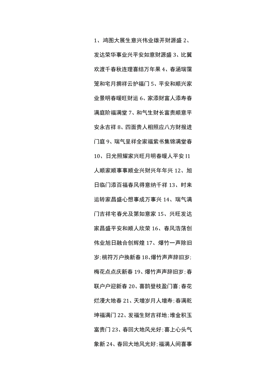 七字春联摘抄大全.docx_第1页