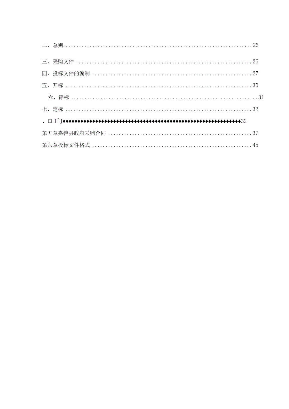 中等专业学校金属切削工具配件采购项目2023年招标文件.docx_第2页