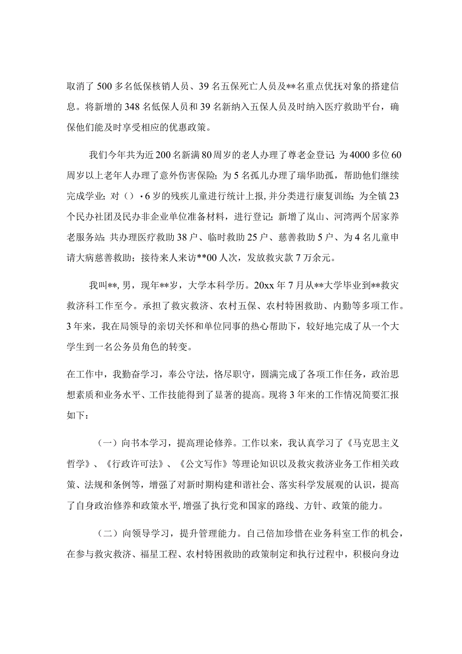 乡镇民政工作总结和工作计划.docx_第3页