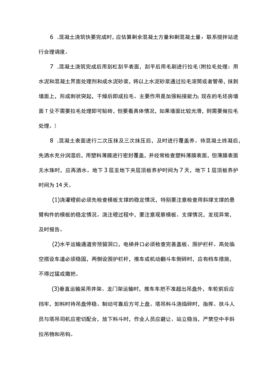 串筒使用要求.docx_第2页