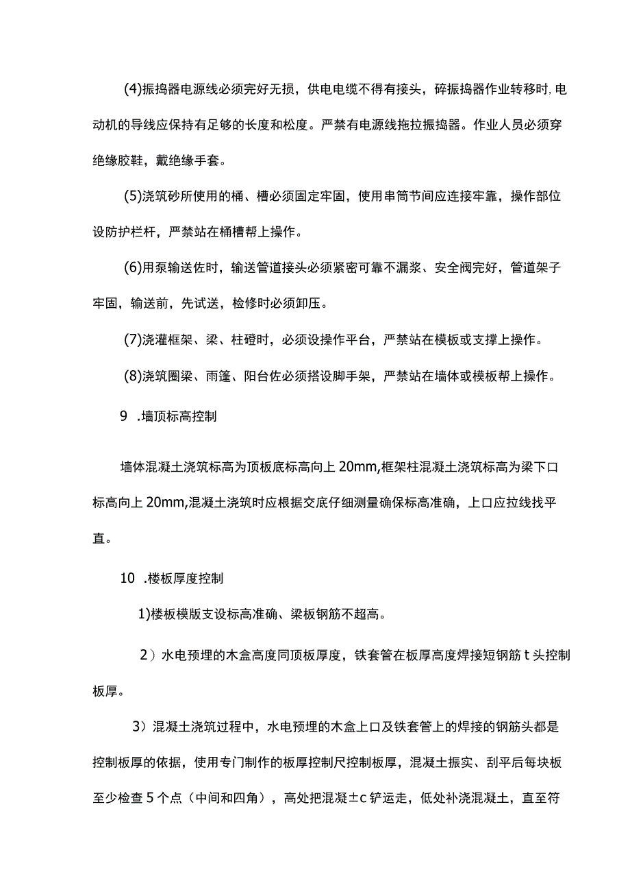 串筒使用要求.docx_第3页