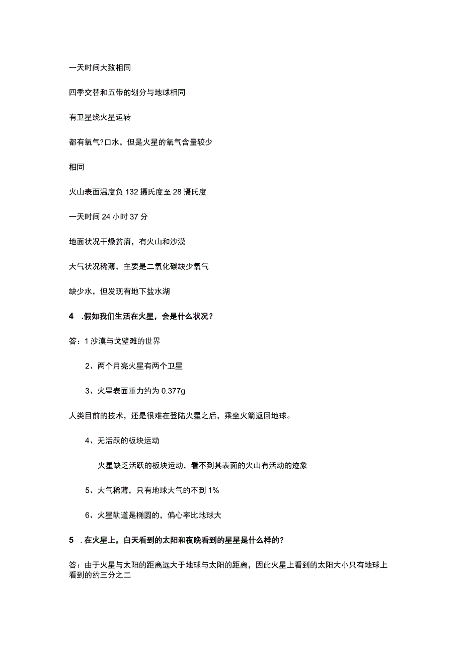 人教鄂教版六年级下册科学414《模拟探索：到火星上去》知识梳理.docx_第2页