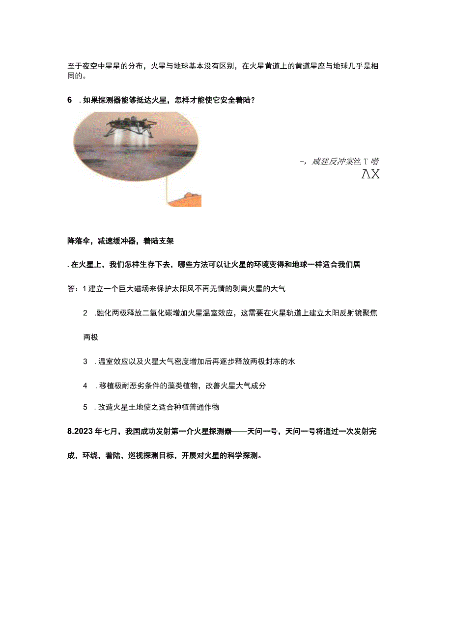 人教鄂教版六年级下册科学414《模拟探索：到火星上去》知识梳理.docx_第3页